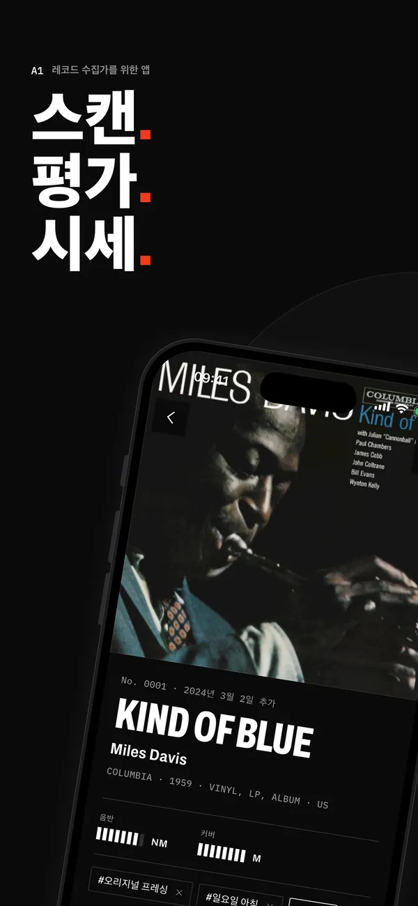 Sleevewise 레코드 상세 화면: Miles Davis의 Kind of Blue(Columbia, 1959), 음반 NM, 커버 M 등급