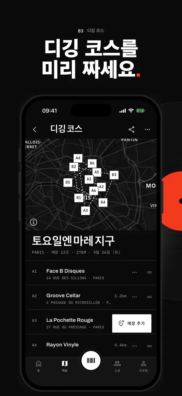 Sleevewise 디깅 코스: 마레 지구의 토요일, 파리 레코드샵 12곳을 도는 27km 코스